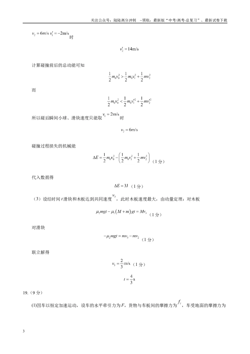 《信息必刷卷04（北京专用）（参考答案）_04-物理-高考总复习_专项复习_2025年_2025年高考考前必刷题（多地区）物理_2025年高考物理考前必刷卷（北京专用）5套》第3页预览