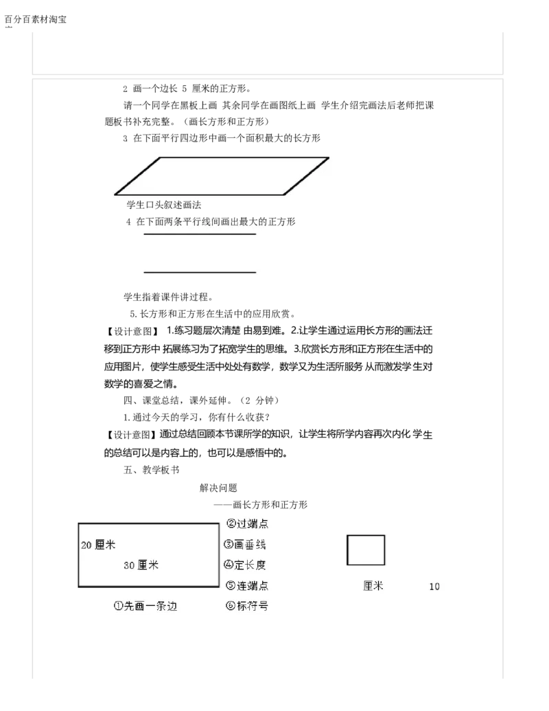 《教学设计_人教版小学数学1-6上优质公开课教学视频+课件+教案_人教版小学数学4上优质公开课_1.人教版数学公开课4上最新整理_5.平行四边形和梯形_《解决问题》周老师—部优》第3页预览