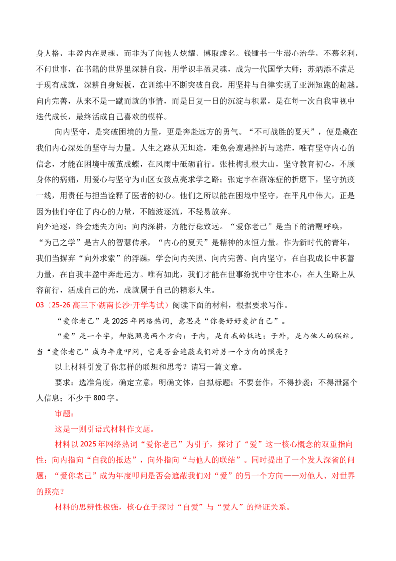 《名校联考作文汇编二十一（2026年3月考）_专项复习_2026年-语文专项复习_152026年高考语文作文热点新闻素材积累与运用》第5页预览