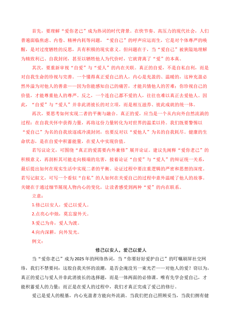 《名校联考作文汇编二十一（2026年3月考）_专项复习_2026年-语文专项复习_152026年高考语文作文热点新闻素材积累与运用》第6页预览