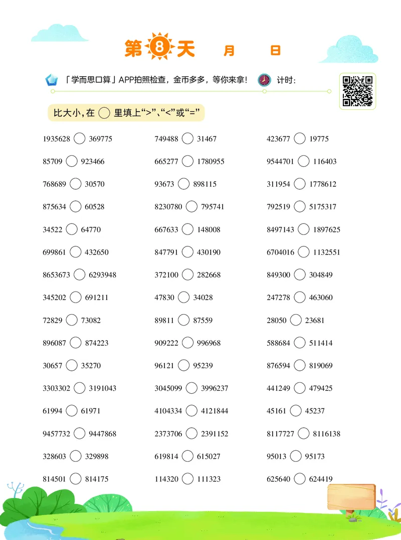 《20秋上vip小灶四年级数学目标A加班-六年制-正文5626b-a9d5e93e084a_小学学而思全套_四年级全套_四年级2020年暑-2021年的直播课_2020年秋季课程四年级_四年级数学目标A+班（宋一民）_资料》第9页预览
