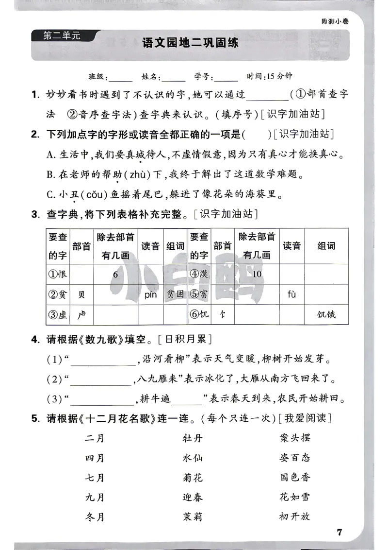 《2上语文小白哦情境卷周测小卷_2027版小学《小白鸥情境卷》1-5年级（语文）》第10页预览