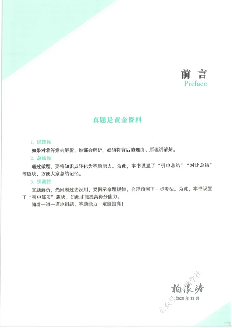《26刑法柏浪涛真金题纸质版_2026法考客观_众-H_真金题》第4页预览