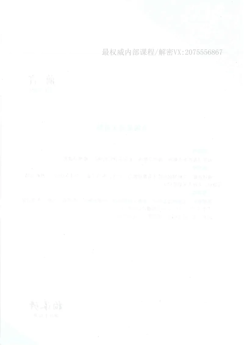 《26刑法柏浪涛真金题纸质版_2026法考客观_众-H_真金题》第5页预览