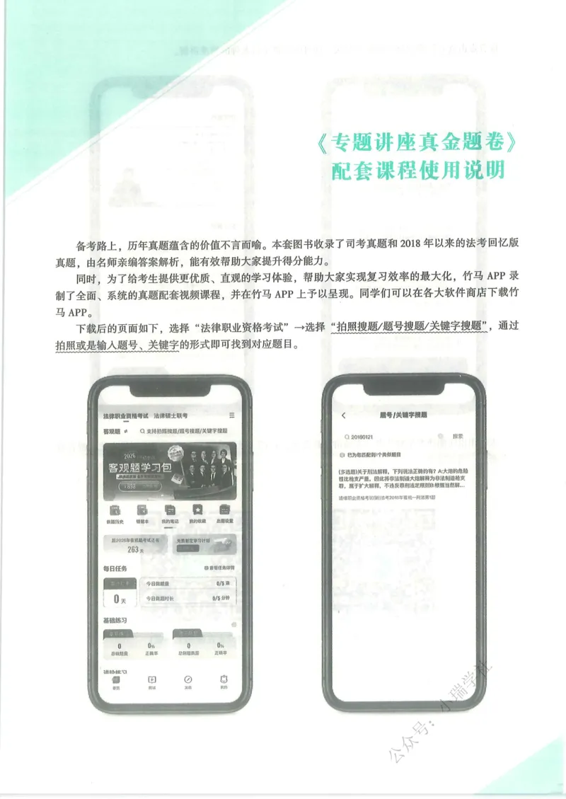 《26刑法柏浪涛真金题纸质版_2026法考客观_众-H_真金题》第6页预览