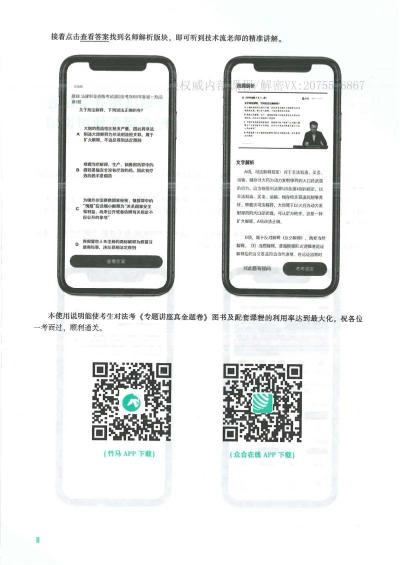《26刑法柏浪涛真金题纸质版_2026法考客观_众-H_真金题》第7页预览