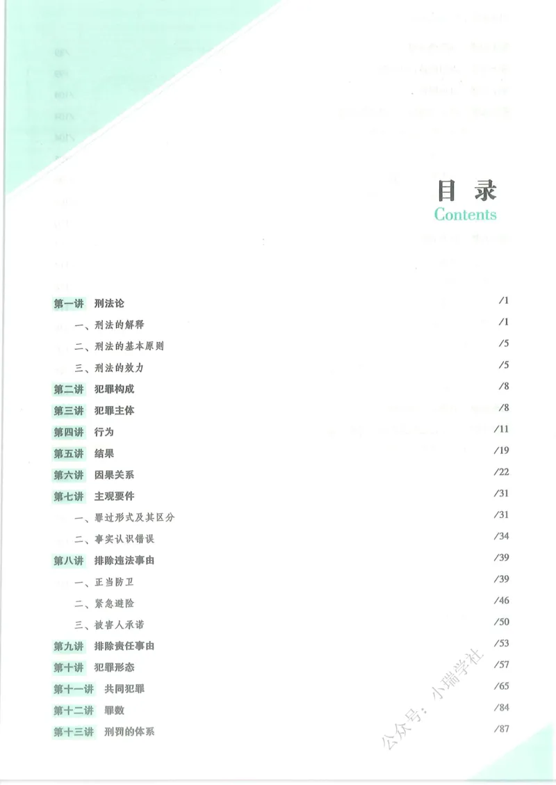 《26刑法柏浪涛真金题纸质版_2026法考客观_众-H_真金题》第8页预览