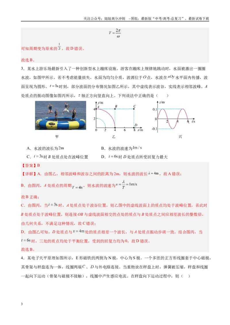 《信息必刷卷04（安徽专用）（教师版）_04-物理-高考总复习_专项复习_2025年_2025年高考考前必刷题（多地区）物理_2025年高考物理考前必刷卷（安徽专用）5套》第3页预览