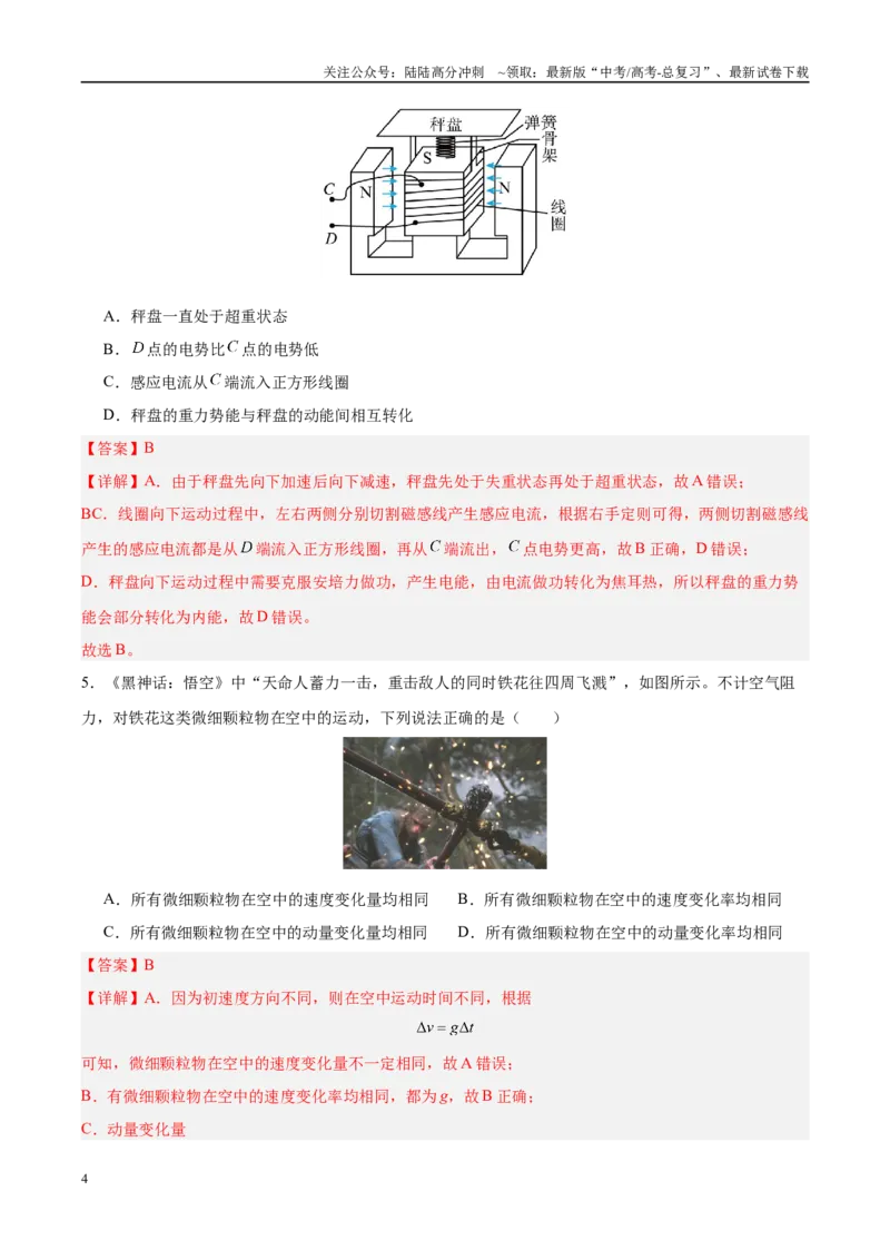 《信息必刷卷04（安徽专用）（教师版）_04-物理-高考总复习_专项复习_2025年_2025年高考考前必刷题（多地区）物理_2025年高考物理考前必刷卷（安徽专用）5套》第4页预览