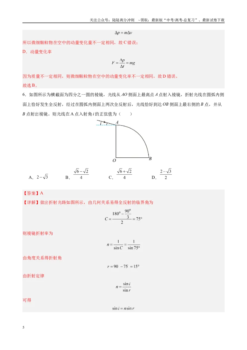 《信息必刷卷04（安徽专用）（教师版）_04-物理-高考总复习_专项复习_2025年_2025年高考考前必刷题（多地区）物理_2025年高考物理考前必刷卷（安徽专用）5套》第5页预览