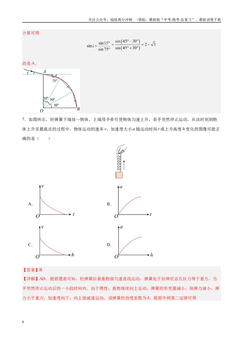 《信息必刷卷04（安徽专用）（教师版）_04-物理-高考总复习_专项复习_2025年_2025年高考考前必刷题（多地区）物理_2025年高考物理考前必刷卷（安徽专用）5套》第6页预览