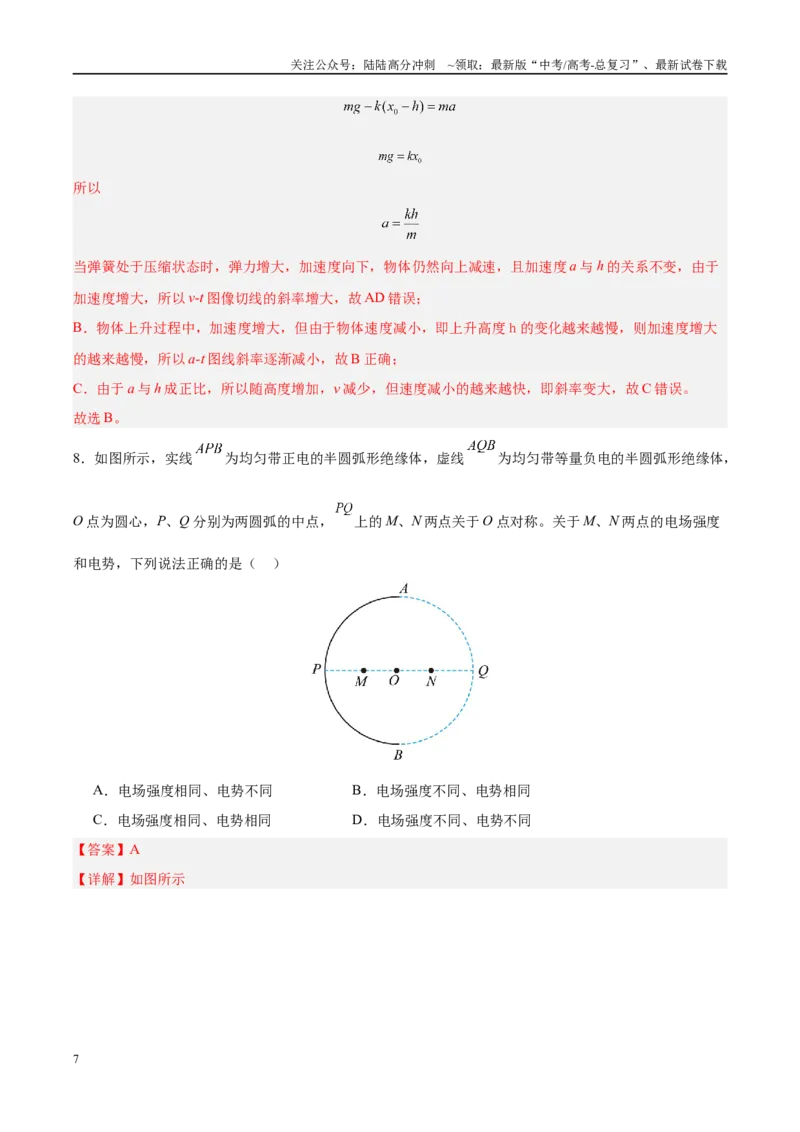 《信息必刷卷04（安徽专用）（教师版）_04-物理-高考总复习_专项复习_2025年_2025年高考考前必刷题（多地区）物理_2025年高考物理考前必刷卷（安徽专用）5套》第7页预览