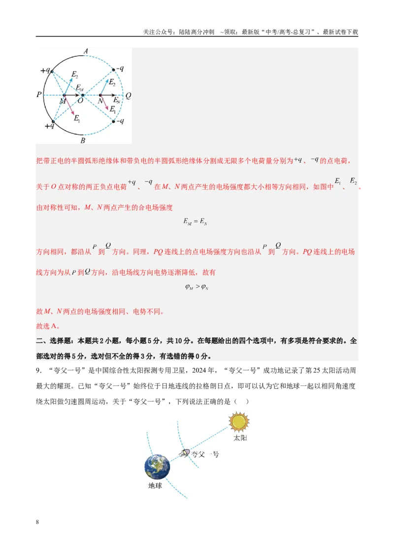 《信息必刷卷04（安徽专用）（教师版）_04-物理-高考总复习_专项复习_2025年_2025年高考考前必刷题（多地区）物理_2025年高考物理考前必刷卷（安徽专用）5套》第8页预览