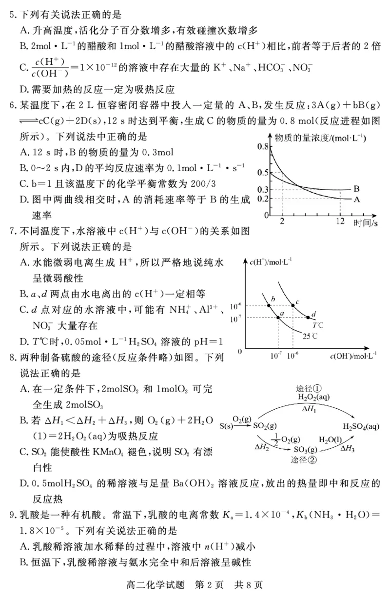 《山东省济宁市兖州区2025-2026学年高二上学期期中质量检测化学试卷(PDF版)_20272025-2026学年高二上学期《期中考试试卷合集》全国多省全科(78套)》第2页预览