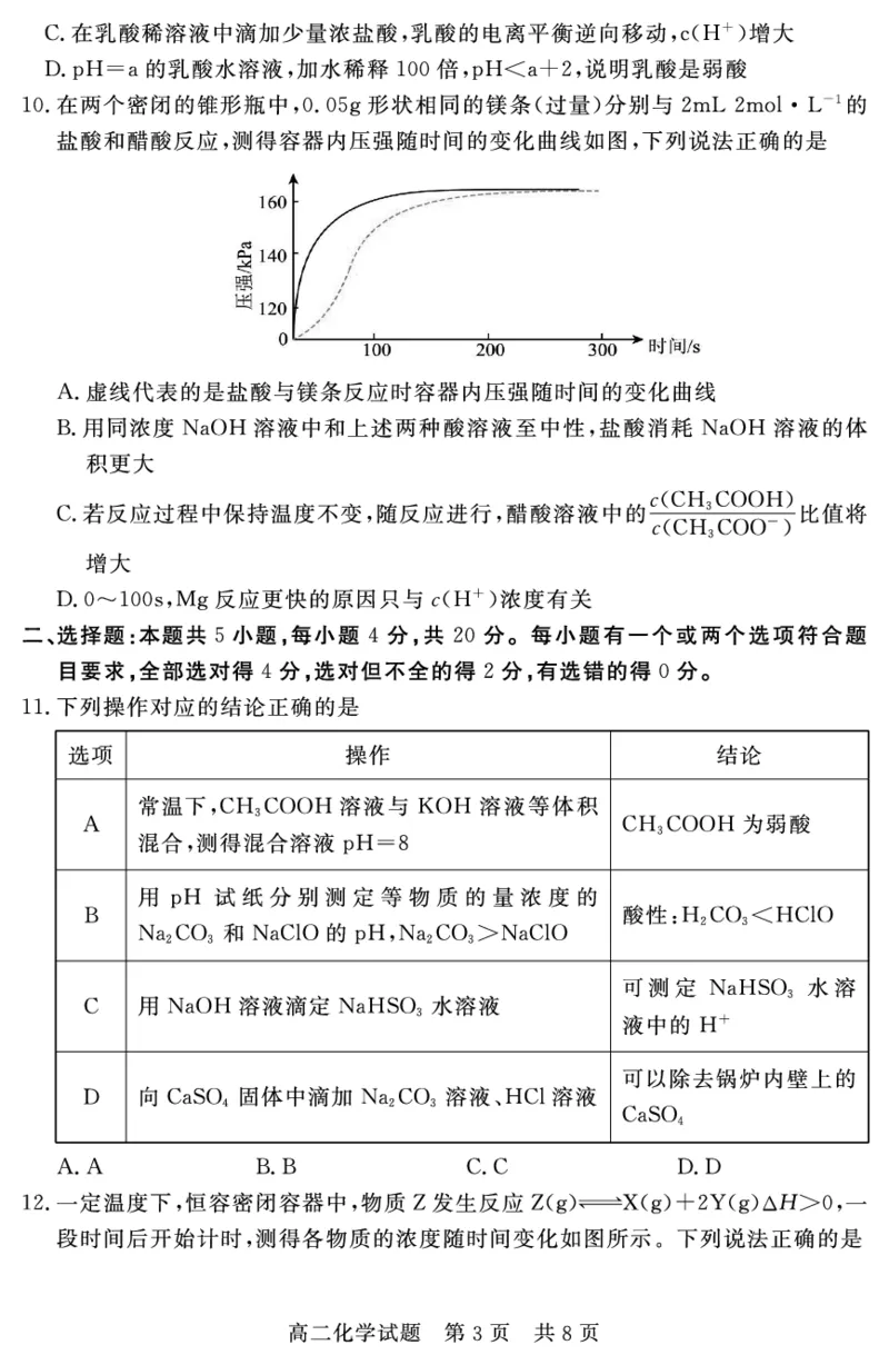 《山东省济宁市兖州区2025-2026学年高二上学期期中质量检测化学试卷(PDF版)_20272025-2026学年高二上学期《期中考试试卷合集》全国多省全科(78套)》第3页预览