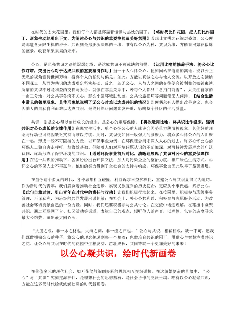 《北京人大附中语文开学考试“公心与共识”的社会理性与“一个人的战争”的内心风暴双题选作审题立意及范文_专项复习_2026年-语文专项复习_582026年高考语文各地名校模考卷作文导写》第5页预览