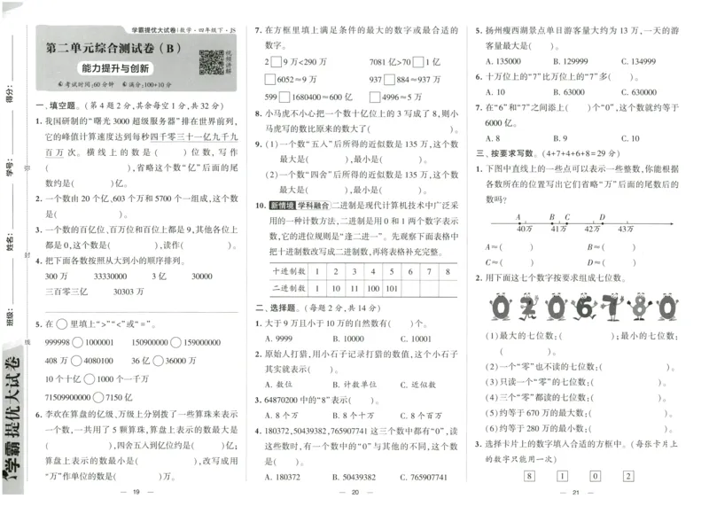 《2024春学霸提优大试卷4下数学（苏教）_小学学霸专题系列资料包：包括五星学霸、学霸默写、学霸作业本等资料_学霸提优大考卷2024_学霸提优大试卷(4)》第10页预览