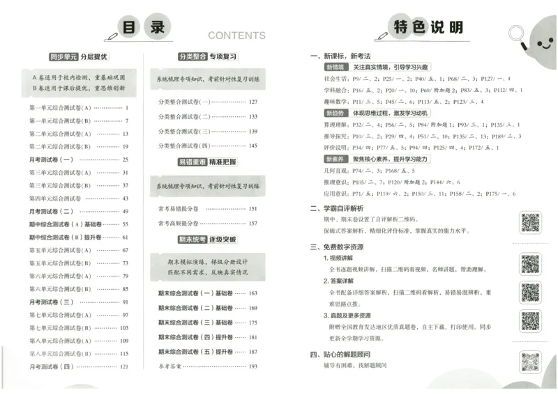 《2024春学霸提优大试卷4下数学（苏教）_小学学霸专题系列资料包：包括五星学霸、学霸默写、学霸作业本等资料_学霸提优大考卷2024_学霸提优大试卷(4)》第3页预览
