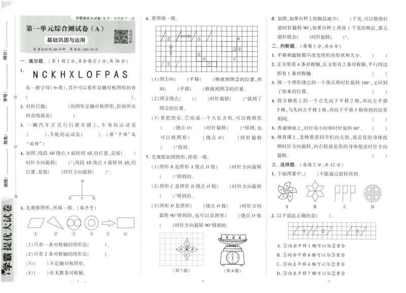 《2024春学霸提优大试卷4下数学（苏教）_小学学霸专题系列资料包：包括五星学霸、学霸默写、学霸作业本等资料_学霸提优大考卷2024_学霸提优大试卷(4)》第4页预览