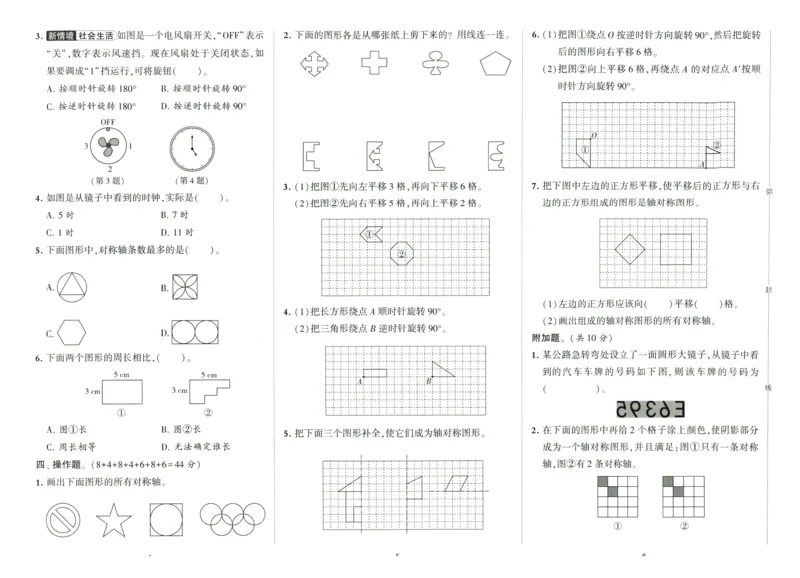 《2024春学霸提优大试卷4下数学（苏教）_小学学霸专题系列资料包：包括五星学霸、学霸默写、学霸作业本等资料_学霸提优大考卷2024_学霸提优大试卷(4)》第5页预览