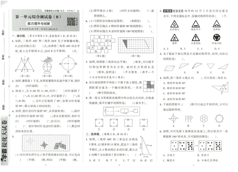 《2024春学霸提优大试卷4下数学（苏教）_小学学霸专题系列资料包：包括五星学霸、学霸默写、学霸作业本等资料_学霸提优大考卷2024_学霸提优大试卷(4)》第6页预览