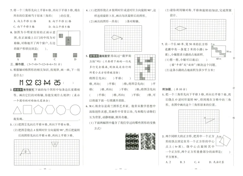 《2024春学霸提优大试卷4下数学（苏教）_小学学霸专题系列资料包：包括五星学霸、学霸默写、学霸作业本等资料_学霸提优大考卷2024_学霸提优大试卷(4)》第7页预览
