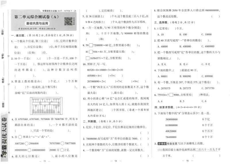 《2024春学霸提优大试卷4下数学（苏教）_小学学霸专题系列资料包：包括五星学霸、学霸默写、学霸作业本等资料_学霸提优大考卷2024_学霸提优大试卷(4)》第8页预览