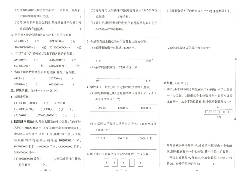 《2024春学霸提优大试卷4下数学（苏教）_小学学霸专题系列资料包：包括五星学霸、学霸默写、学霸作业本等资料_学霸提优大考卷2024_学霸提优大试卷(4)》第9页预览