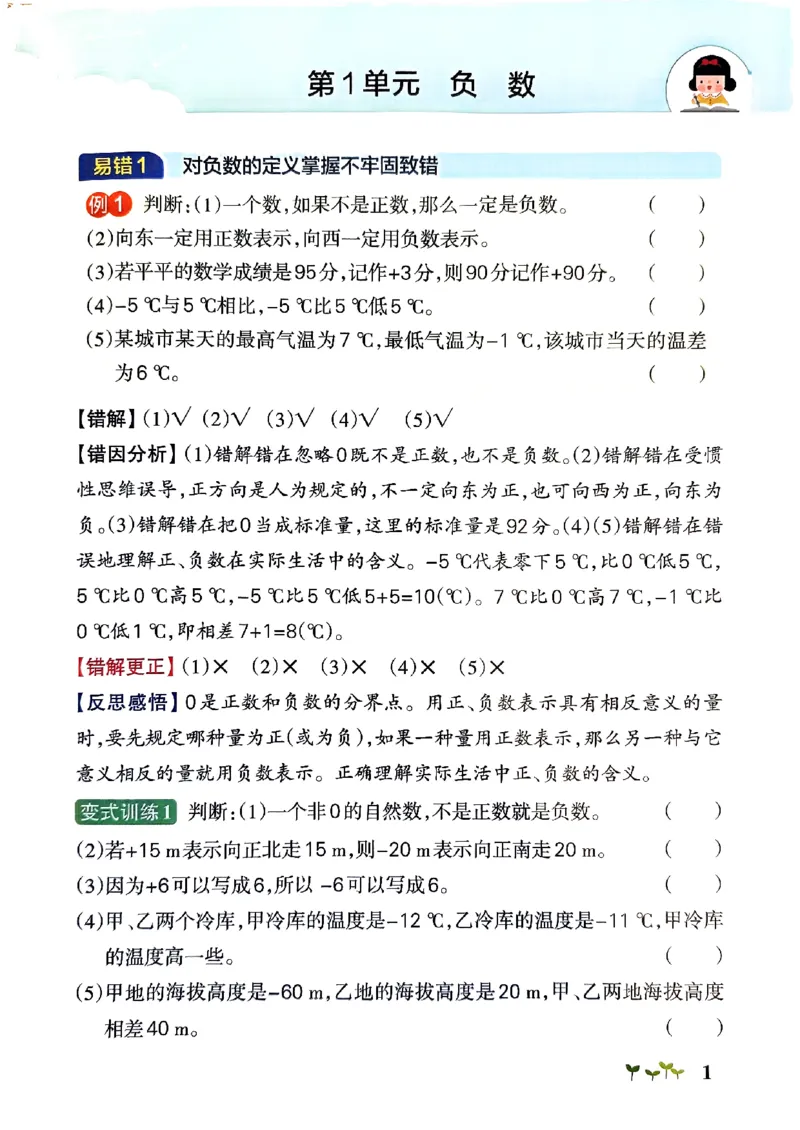 《2024春学霸作业本6下数学（人教）易错通关_小学学霸专题系列资料包：包括五星学霸、学霸默写、学霸作业本等资料_学霸作业本》第3页预览