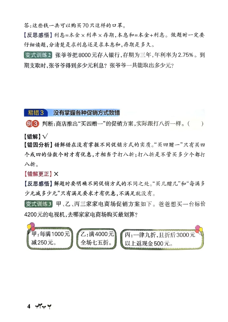 《2024春学霸作业本6下数学（人教）易错通关_小学学霸专题系列资料包：包括五星学霸、学霸默写、学霸作业本等资料_学霸作业本》第6页预览