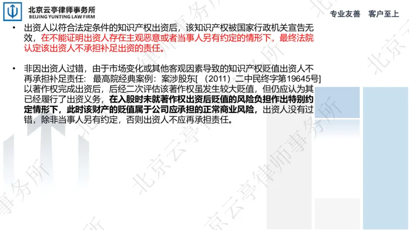 《3、股东出资篇-上_2026法考客观_其他_3.梁玉茹《公司法律服务全流程实战课》_梁玉茹《公司法律服务全流程实战课》》第10页预览