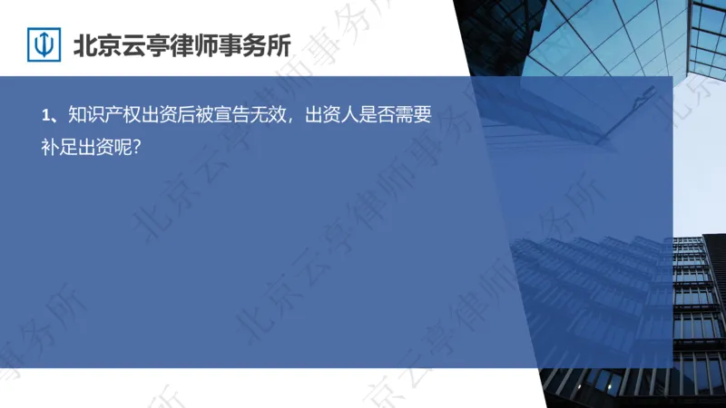 《3、股东出资篇-上_2026法考客观_其他_3.梁玉茹《公司法律服务全流程实战课》_梁玉茹《公司法律服务全流程实战课》》第7页预览