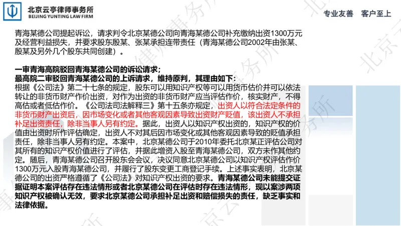 《3、股东出资篇-上_2026法考客观_其他_3.梁玉茹《公司法律服务全流程实战课》_梁玉茹《公司法律服务全流程实战课》》第9页预览