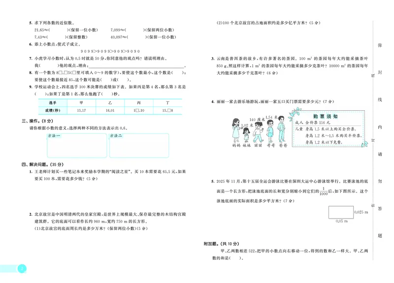 《天天练五上西师数学测评卷_1787297716353_52026秋小学《53》系列语数英_53天天练_🐐53天天练西师26年上册抢先_五年级上册26秋》第3页预览