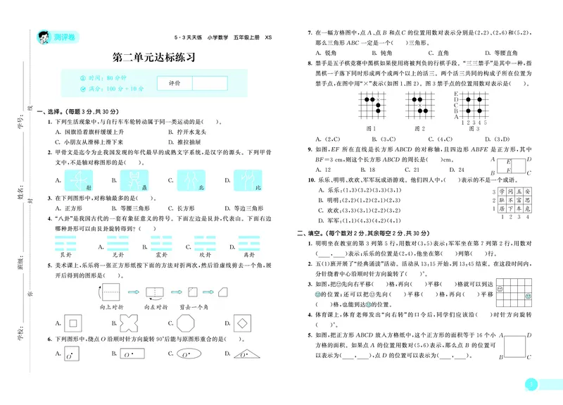 《天天练五上西师数学测评卷_1787297716353_52026秋小学《53》系列语数英_53天天练_🐐53天天练西师26年上册抢先_五年级上册26秋》第4页预览