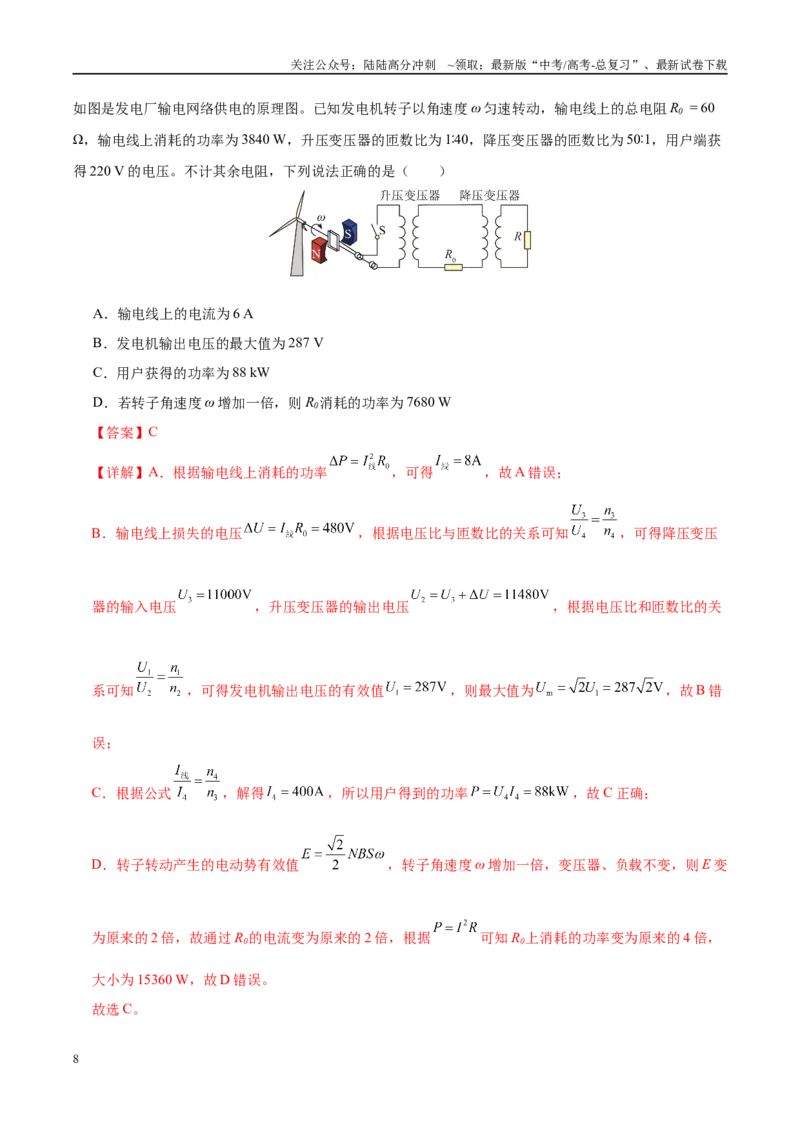 《信息必刷卷01（浙江专用）（教师版）_04-物理-高考总复习_专项复习_2025年_2025年高考考前必刷题（多地区）物理_2025年高考物理考前必刷卷（浙江专用）3套》第8页预览