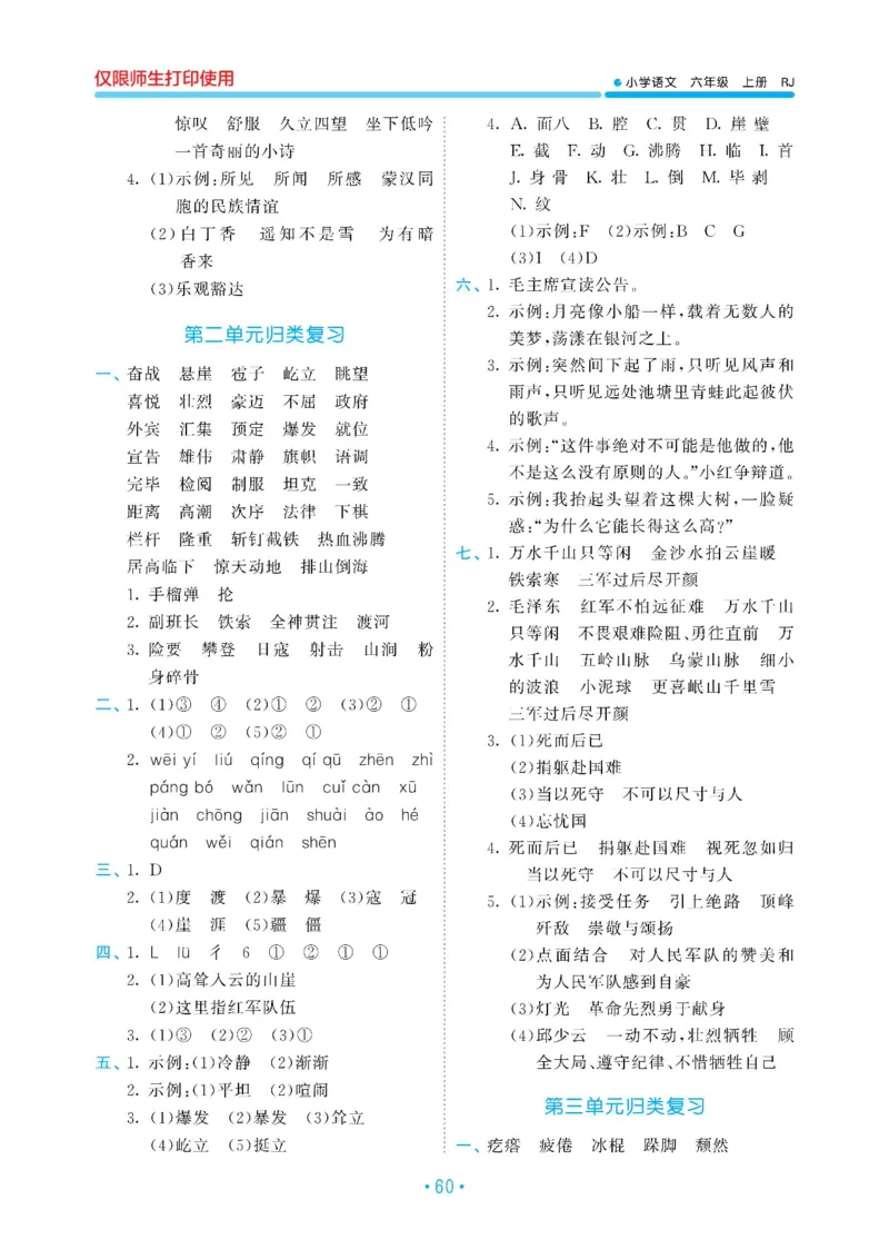 《六上语文53单元归类复习26秋答案_52026秋小学《53》系列语数英_53归类复习_26秋《53单元归类复习》语文六上》第2页预览