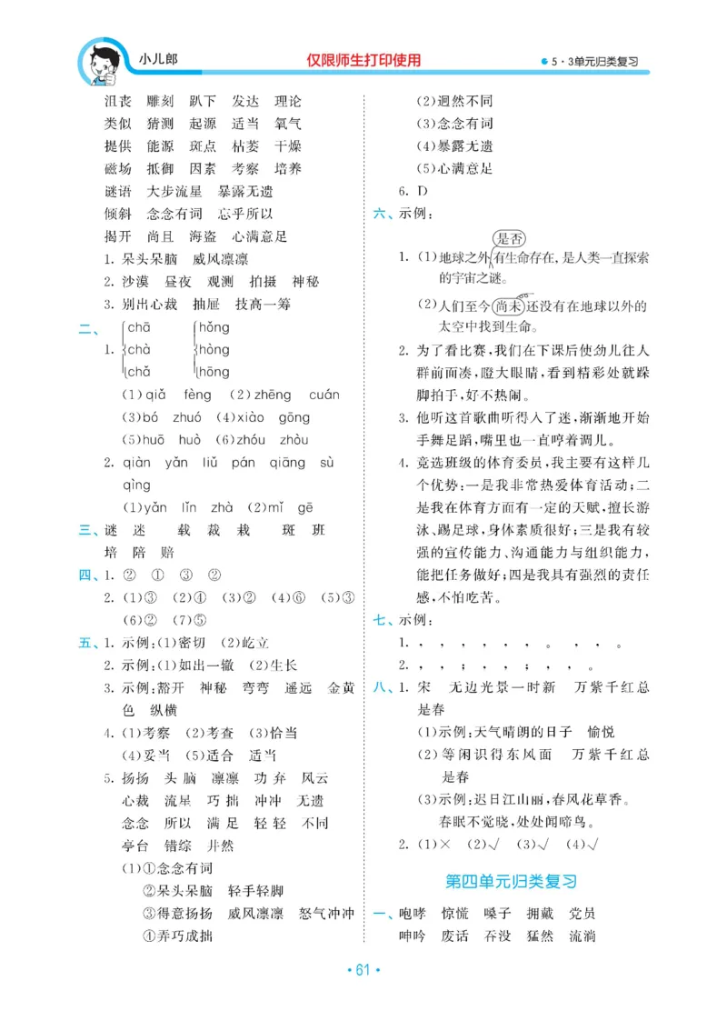 《六上语文53单元归类复习26秋答案_52026秋小学《53》系列语数英_53归类复习_26秋《53单元归类复习》语文六上》第3页预览