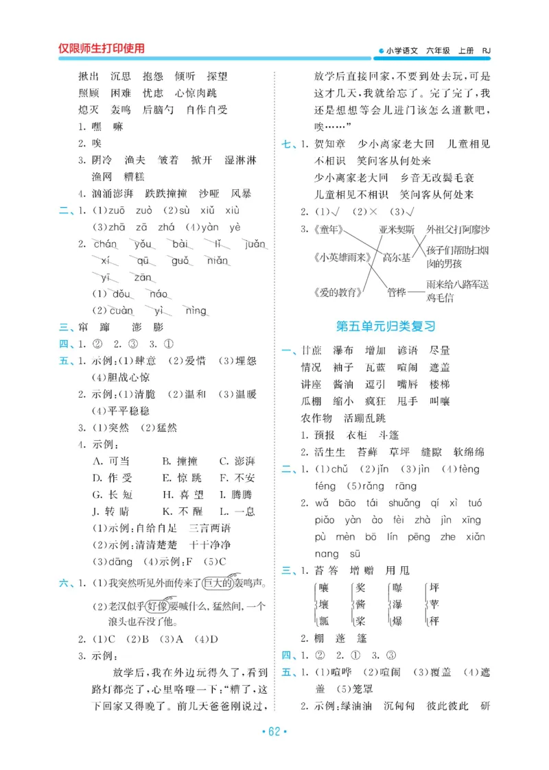 《六上语文53单元归类复习26秋答案_52026秋小学《53》系列语数英_53归类复习_26秋《53单元归类复习》语文六上》第4页预览