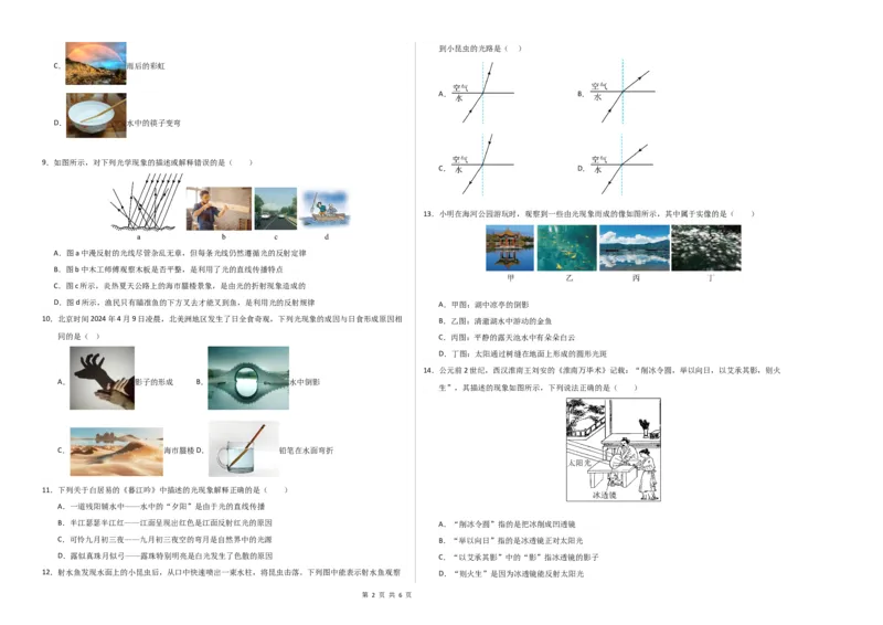 《八年级物理上学期第三次月考卷（考试版A3）测试范围：八上第1~5章）（沪科版2024）_初中全科目《第一次月考试卷》7-9年级上册_沪科版第一次月考》第2页预览