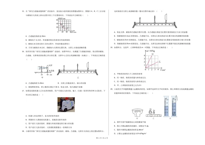 《八年级物理上学期第三次月考卷（考试版A3）测试范围：八上第1~5章）（沪科版2024）_初中全科目《第一次月考试卷》7-9年级上册_沪科版第一次月考》第3页预览
