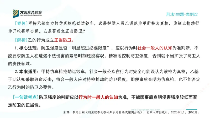 《22.刑法模型案例100题-案例22_2026法考客观_其他_刑法张YC模型案例100题(目前更新到31节)_00.配套讲义》第2页预览