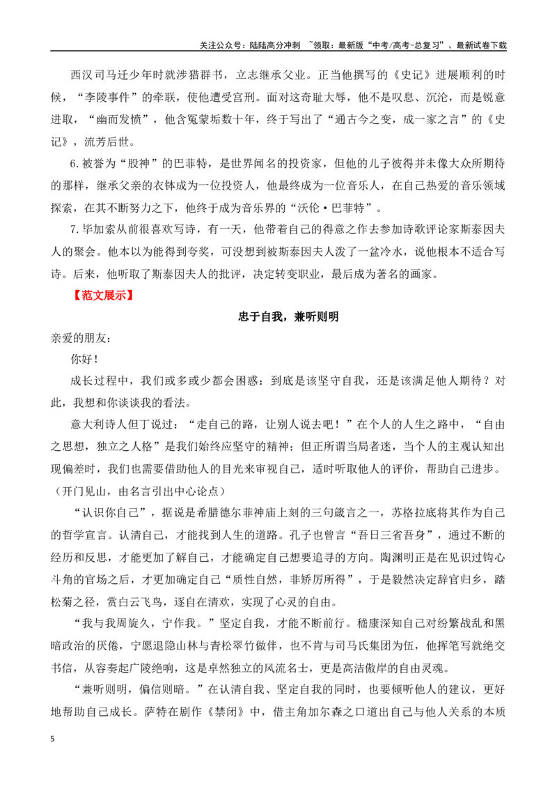 《二元思辨：坚守自我与满足他人期待-试题链接+高分题目+素材运用+事例论证+范文展示-全国通用）_专项复习_2024年_2024高考语文思辨类作文写作全面指导思路点拨示例_资料_二元思辨_2025版》第5页预览