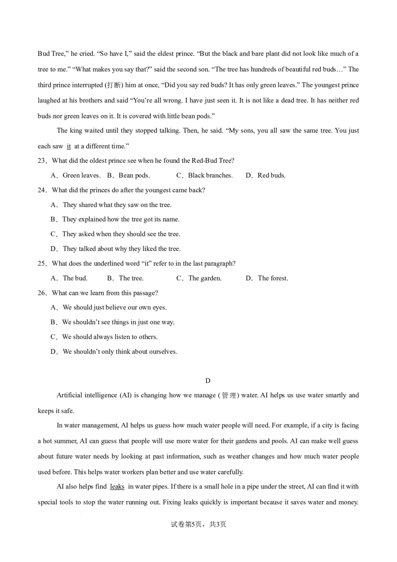 《八年级上学期开学考试（浙江卷）(原卷版)_初中全科目《第一次月考试卷》7-9年级上册_2026版初中《第一次月考》8年级上册（七科全套）（人教、北师等多版本）_人教版第一次月考》第5页预览
