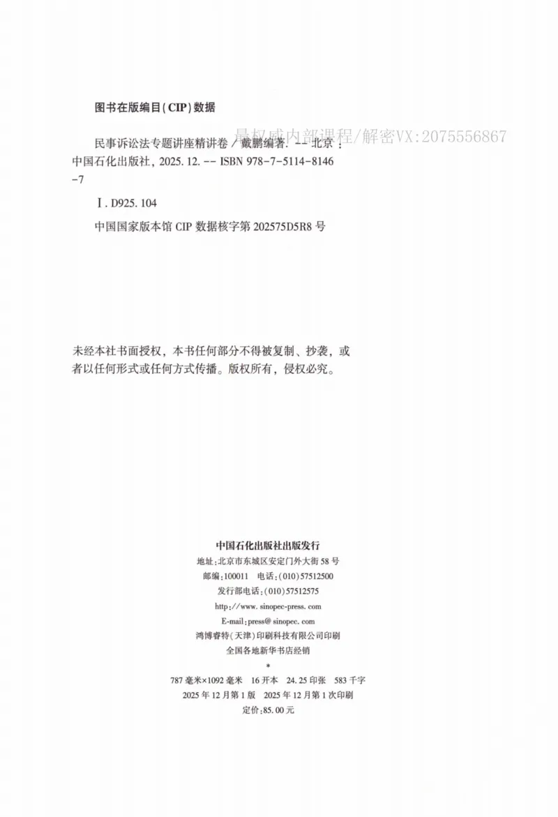 《26法考民诉戴鹏精讲_2026法考客观_众-H_2026ZH法考专题讲座精讲卷8科合集视频+讲义+每日计划+打卡表_精讲PDF汇总》第3页预览