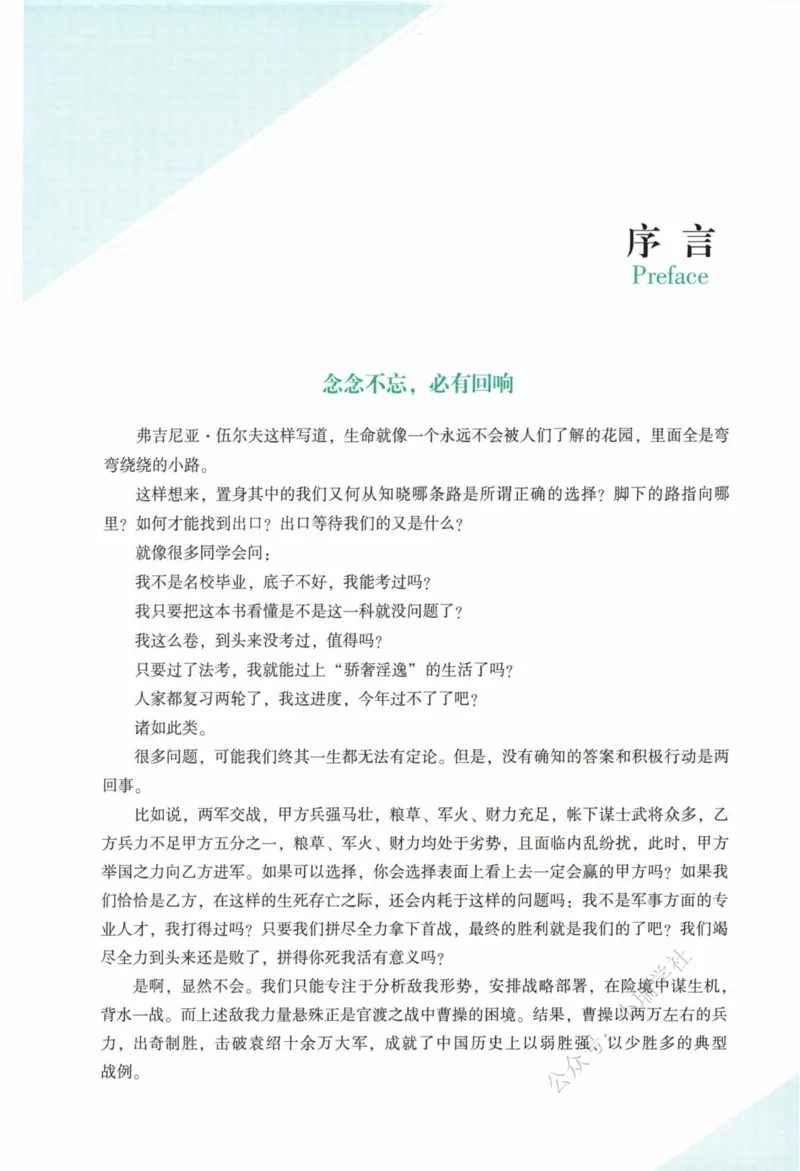 《26法考民诉戴鹏精讲_2026法考客观_众-H_2026ZH法考专题讲座精讲卷8科合集视频+讲义+每日计划+打卡表_精讲PDF汇总》第4页预览