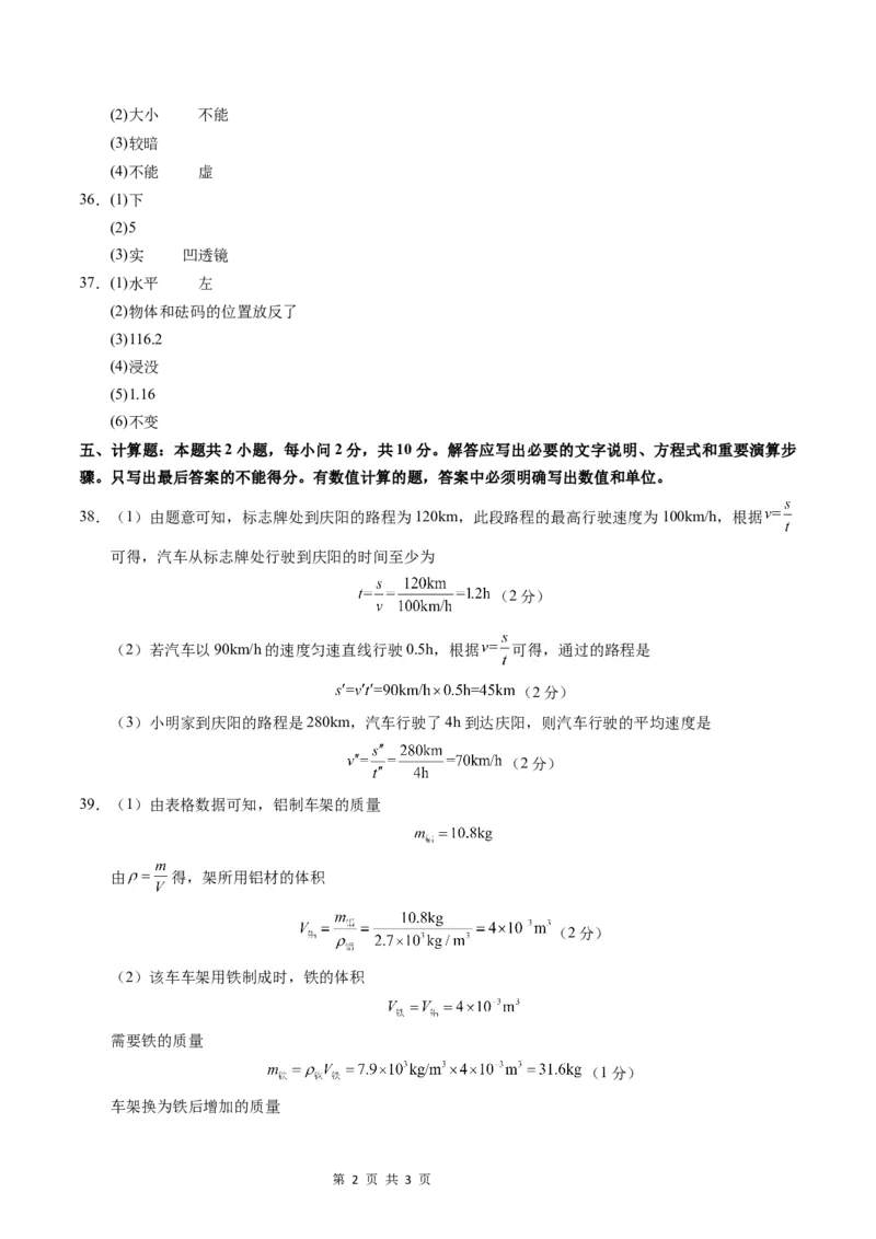 《八年级物理上学期第三次月考卷（参考答案）（沪科版2024）_初中全科目《第一次月考试卷》7-9年级上册_2026版初中《第一次月考》8年级上册（七科全套）（人教、北师等多版本）》第2页预览