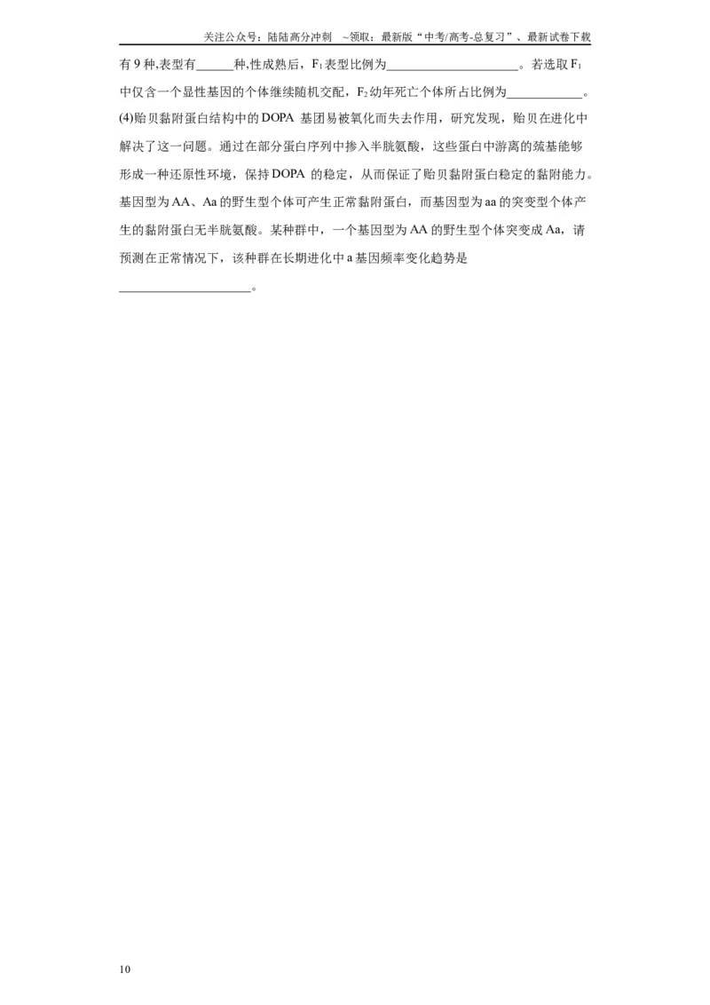 《单元检测卷四遗传的基本定律（解析版）_06-生物-高考总复习_一轮复习_2024年_2024年高考生物一轮复习精讲精练_资料》第10页预览