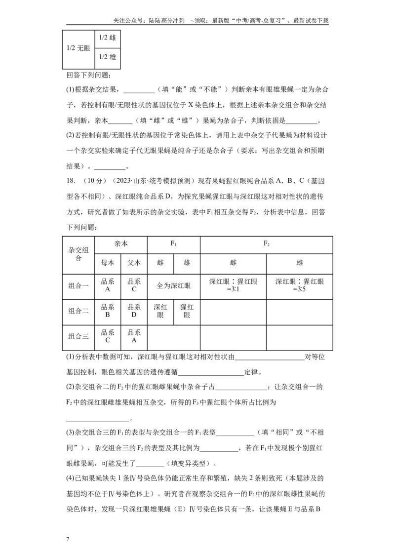 《单元检测卷四遗传的基本定律（解析版）_06-生物-高考总复习_一轮复习_2024年_2024年高考生物一轮复习精讲精练_资料》第7页预览