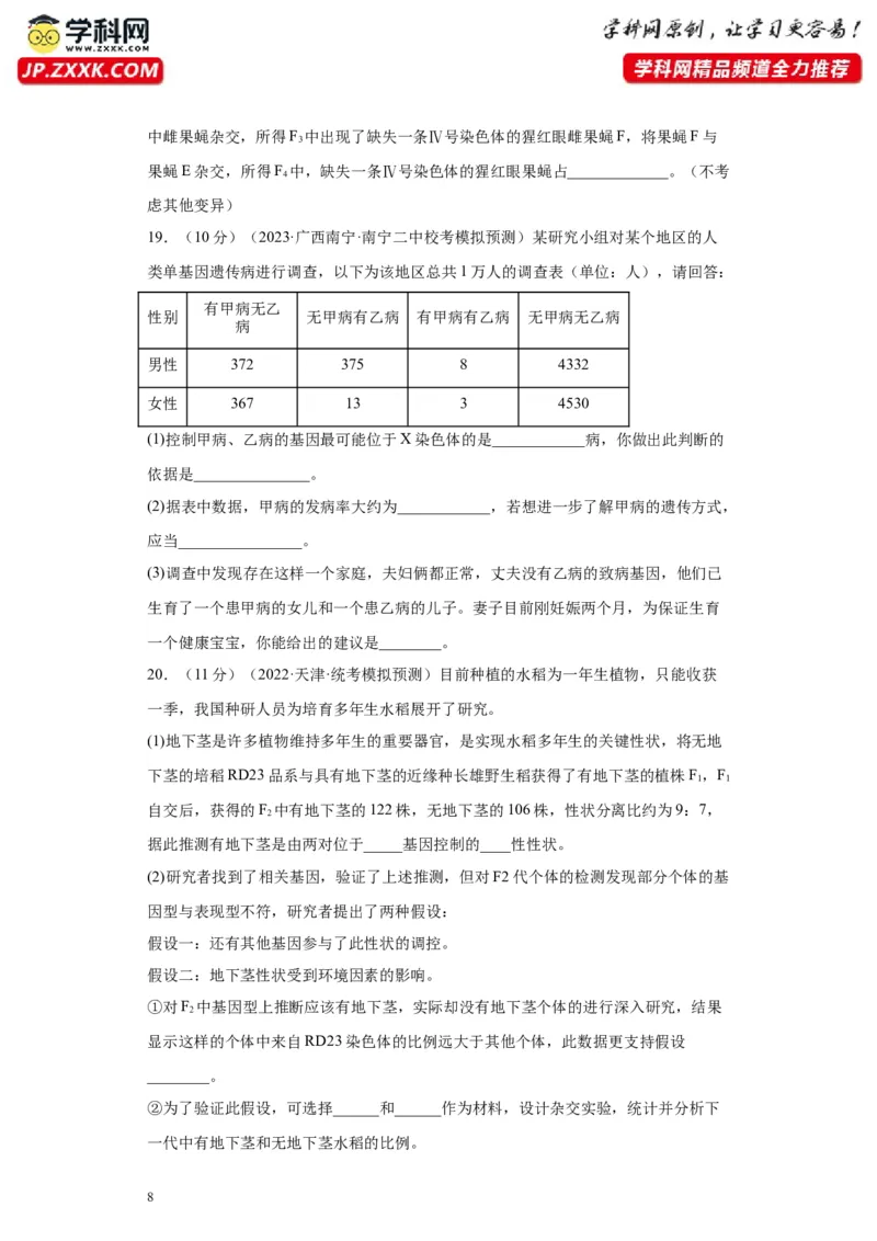 《单元检测卷四遗传的基本定律（解析版）_06-生物-高考总复习_一轮复习_2024年_2024年高考生物一轮复习精讲精练_资料》第8页预览